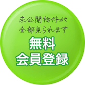 無料会員登録してみる