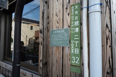 下町探検