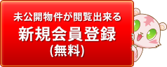 新規会員登録はこちら