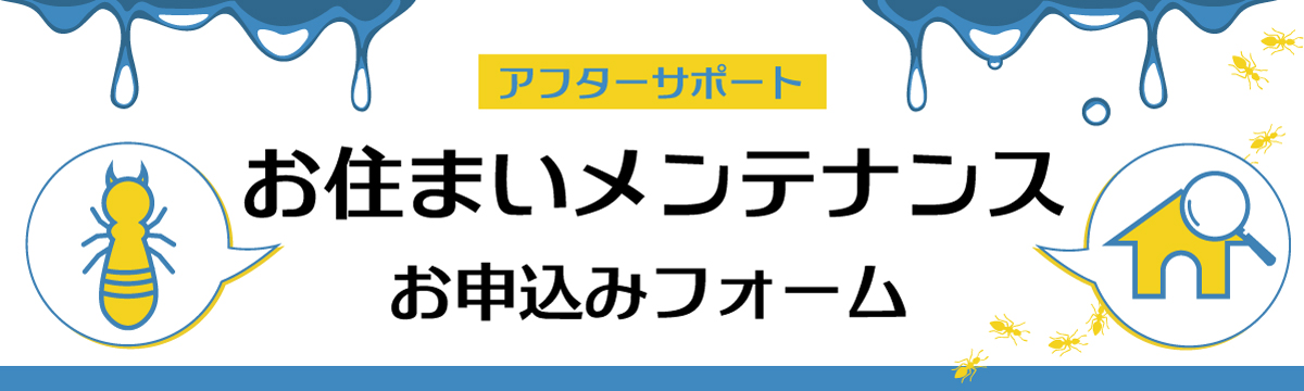 お問い合わせバナー