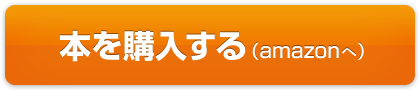 本を購入する