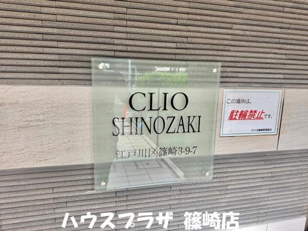 中古マンションクリオ篠崎東京都江戸川区篠崎町３丁目都営新宿線篠崎駅4699万円