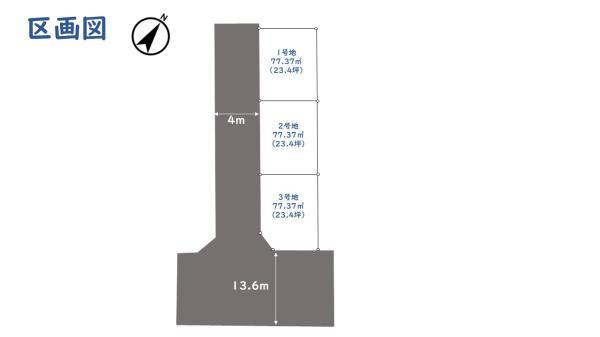 土地江戸川区西瑞江４丁目 売地／建築条件なし／全３区画東京都江戸川区西瑞江４丁目都営新宿線一之江駅4280万円～4480万円