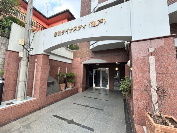 中古マンション信開ダイナスティ亀戸東京都江東区亀戸５丁目JR中央・総武線亀戸駅5480万円